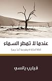 Disappointment with God (Arabic Edition)
