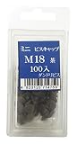 ダンドリ ビスキャップミニタイプ(Aボックス) M18 カラー 茶