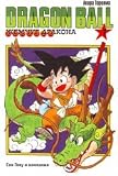 Pearl Dragon. Book 1. Son Goku and company / Zhemchug drakona. Kniga 1. Son Goku i kompaniya