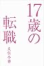 久住小春