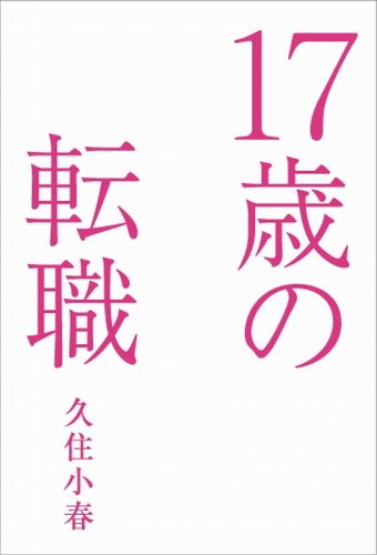 久住小春のアイテム画像