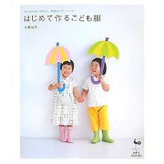 はじめて作るこども服―80・90・95・100cm 実物大パターンつき