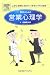 MRのための営業心理学