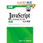 �ډ�JavaScript & DynamicHTML���T Ajax�Ή�