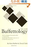 The New Buffettology: How Warren Buffett Got and Stayed Rich in Markets Like This and How You Can Too!