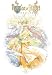 ロミオ×ジュリエット -IV- [DVD]
