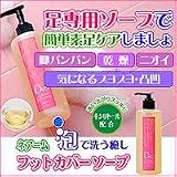 ネアーム　フットカバーソープの画像