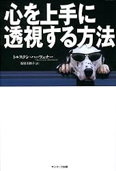 心を上手に透視する方法