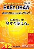 EASY DRAW Ver.12 アカデミック版 の評価・レビュー