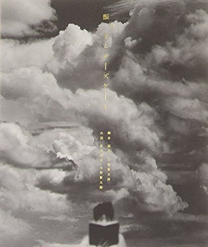 小林賢太郎演劇作品『振り子とチーズケーキ』 [Blu-ray]