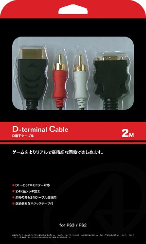PS3/PS2用接続ケーブル『D端子ケーブル 2M』