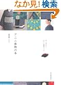 �f�j�������̖{---�͂��߂悤�I�ӂ��񒅕����C�t