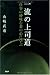 一流の上司道