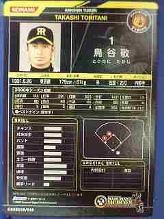 BBH2008追加 SP鳥谷　敬(阪神)
