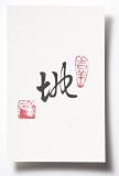 Chinese Calligraphy - Handcrafted Art 3X5 Script Form - Earth/Land