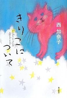 きりこについて