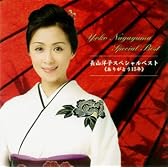 長山洋子スペシャルベスト(ありがとう15年)(年内出荷期間限定商品)