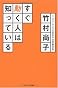 すぐ動く人は知っている