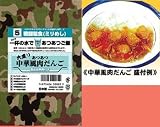 戦闘糧食(ミリめし) あつあつ 中華風肉だんご