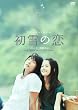 �u����̗��`���@�[�W���E�X�m�[ �X�y�V�����E�G�f�B�V����[DABA-0473][DVD]�v