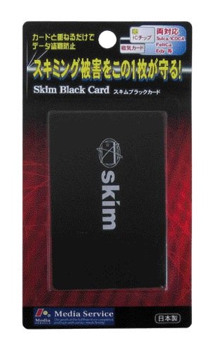 SkimBlockカード（スキミング防止カード）米国連邦標準規格FIPS201認証製品