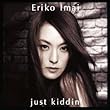 just kiddin' (ALBUM+DVD) (今井絵理子 )