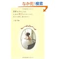 �P�O�O���K���ɂȂ�@�����̖��@�̂��������B (�Z�����f�B�v�n�[�g�E�Z���N�V����)