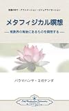 Metaphysical Meditations (Japanese)