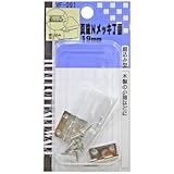 WAKI 真鍮Nメッキ丁番 19mm