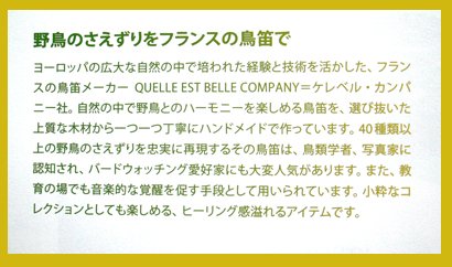 Cover image : 鳥笛　キジバト (ハンドメイド)/フランス製