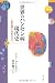 世界のハンセン病現代史 (世界人権問題叢書) 4750329088 JPEG画像(小)