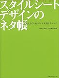 スタイルシートデザインのネタ帳 スタイルシートデザインのネタ帳