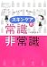 知ってるつもり?思い込み? スキンケアの常識・非常識