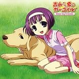 吉永さん家のガーゴイル キャラクターソング「Dear my Friends」
