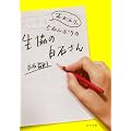おかえり。５ねんぶりの生協の白石さん