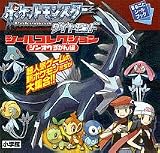 ポケットモンスターダイヤモンドシールコレクション (シンオウずかん編) (まるごとシールブック)