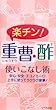楽チン!重曹・酢 使いこなし術