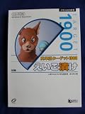 英単語ターゲット1900えいご漬け 3訂版[CD-ROM] (大学JUKEN新書)