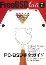 FreeBSDfan〈Vol.1〉
