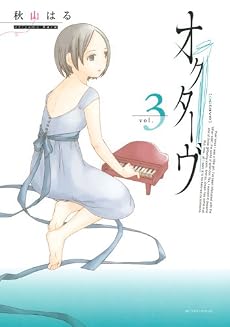 オクターヴ（3） (アフタヌーンKC)
