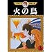 The Phoenix Vol 3 (in Japanese)