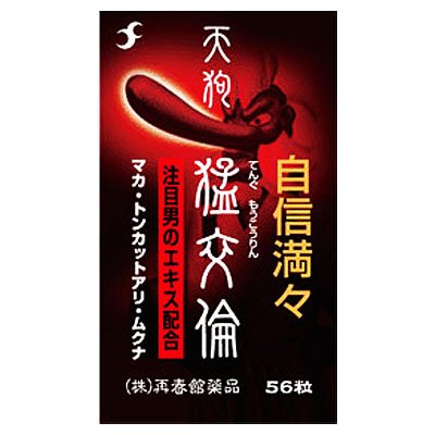 天狗猛交倫 56粒