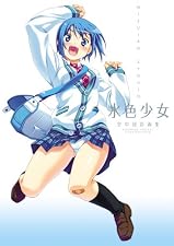 水色少女 -空中幼彩画集-