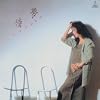 待夢(紙ジャケット仕様)