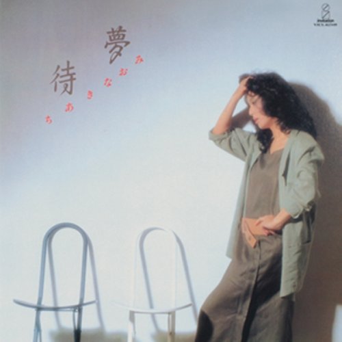 待夢(紙ジャケット仕様)