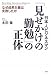 「見せかけの勤勉」の正体