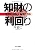 知財の利回り