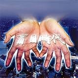 盲目時代~BLIND AGE 2006~