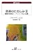 音楽のたのしみ (3) (白水Uブックス―音楽 (1096))