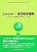 EDMC/エネルギー・経済統計要覧〈2012年版〉 4879733903 JPEG画像(小)